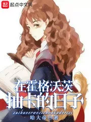 The Day of the Draw at Hogwarts Cover Image