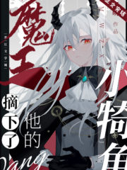 The Demon King Took Off His Little Horns Cover Image