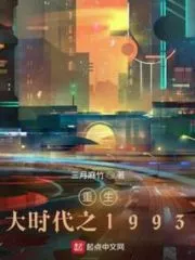 The Great Era of Rebirth: 1993 Cover Image