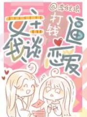 The Heroine Forced Me To Fall In Love with Money Cover Image