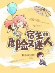 The Host is Dangerous and Charming Cover Image