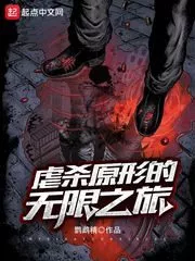 The Infinite Journey of Cruelty Cover Image
