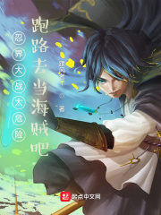 The Ninja War is Too Dangerous, Run Away and Become a Pirate Cover Image