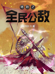 The Public Enemy of Tower Defense Cover Image