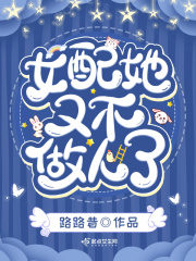 The Supporting Female Character Is Not Behaving Again Cover Image
