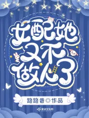 The Supporting Female Character Is Not Behaving Again Cover Image