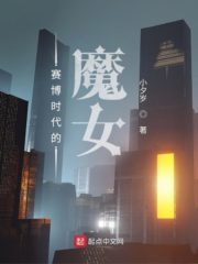 The Witch of the Cyberpunk Era Cover Image