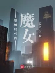 The Witch of the Cyberpunk Era Cover Image