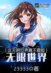 This Infinite World is Shameless Cover Image