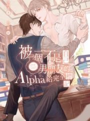 Totally Marked by an Alpha Who’s Not My Boyfriend Cover Image