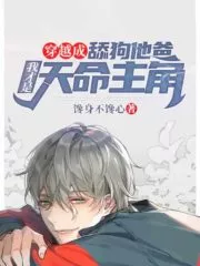 Transmigrating Into a Dog Licking His Father, I Am the Protagonist of Destiny Cover Image