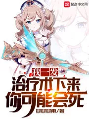 You Might Die If I Get One Treatment Cover Image