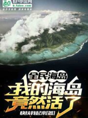 Quanmin Island: My island is alive! Cover Image