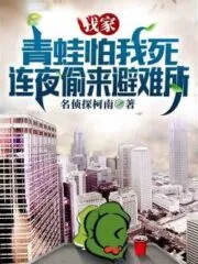Afraid of My Death, My Frog Stole To the Shelter Overnight Cover Image
