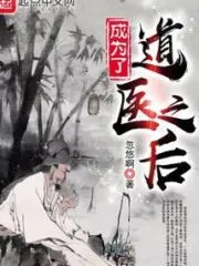 After Becoming a Taoist Cover Image