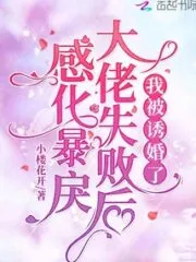 I Was Seduced Into a Marriage After Failing to Charm the Tyrannical Bigshot Cover Image