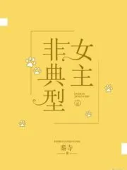 Atypical Heroine Cover Image