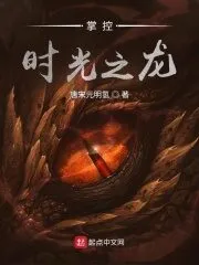 Dragon Who Controls Time Cover Image