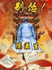 Doctor Chen, Don’t Be a Coward! Cover Image