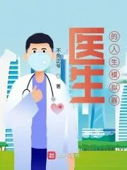 Doctor’s Life Simulator Cover Image