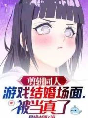 Editing the Marriage Scene of the Fan Game Was Taken Seriously Cover Image