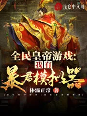 Emperor of All Games: I Have a Tyrant Simulator Cover Image