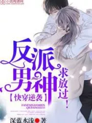 Fast Crossing Strategy Villain Male God Cover Image