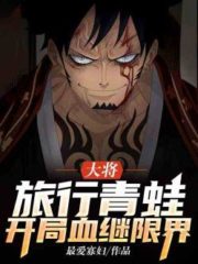 General: Traveling Frog, Starting Blood and Following the Limit Cover Image