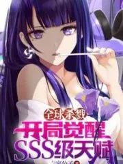 Global Killing: Awakening SSS-level Talent at the Beginning Cover Image