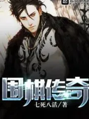 Go Legend Cover Image