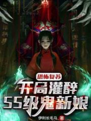 Horror Recovery: Drunk SS Grade Ghost Bride at the Start Cover Image