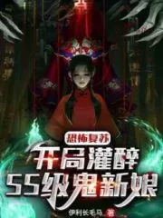 Horror Recovery: Drunk SS Grade Ghost Bride at the Start Cover Image