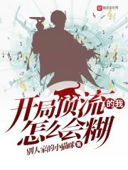 How Can I Get Confused with the Top? Cover Image