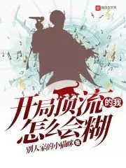 How Can I Get Confused with the Top? Cover Image