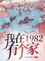 I Had a Home In 1982 Cover Image
