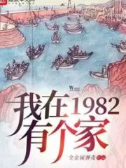 I Had a Home In 1982 Cover Image