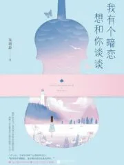 I Have a Crush I Want to Talk to You Cover Image