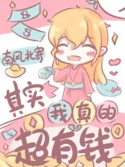 I’m Actually Really Rich Cover Image