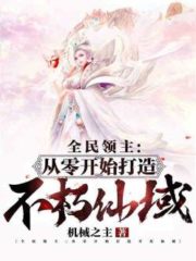Lord of the People: Build Immortal Realm From Scratch Cover Image