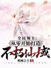 Lord of the People: Build Immortal Realm From Scratch Cover Image