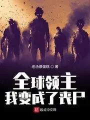 Lord of the World: I Became a Zombie Cover Image