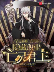 Global Job Change: Starting With The Hidden Job, Lord Of The Death Cover Image