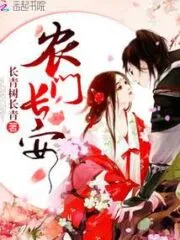 Chang’an Peasant Girl Cover Image