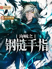 Pirates: Steel Chain Fingers Cover Image