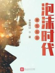Reborn In the Tokyo Bubble Era Cover Image