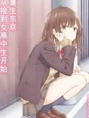 Reborn In Tokyo After Picking Up Sayu Who Ran Away From Home Cover Image