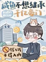 Salted Fish Doesn’t Want to Inherit Hundred of Billion Property Cover Image