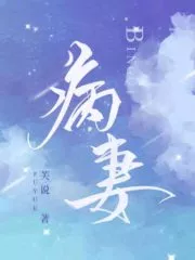 Sick Wife Cover Image