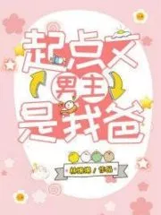 The Male Protagonist’s Daughter Cover Image