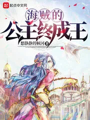 The Pirate Princess Becomes King Cover Image